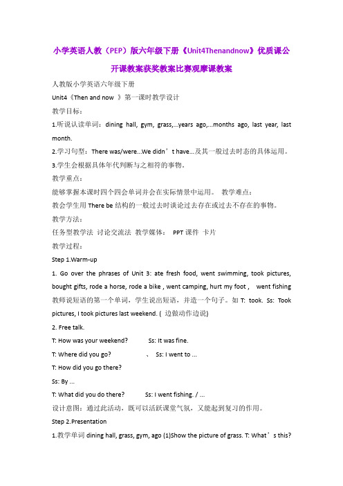 小学英语人教(PEP)版六年级下册《Unit4Thenandnow》优质课公开课教案获奖教案比赛观摩课教案B003