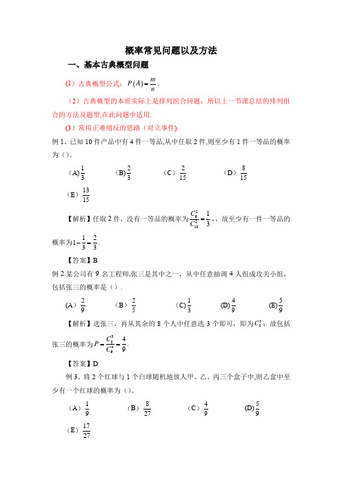 MBA数学概率常见问题以及方法