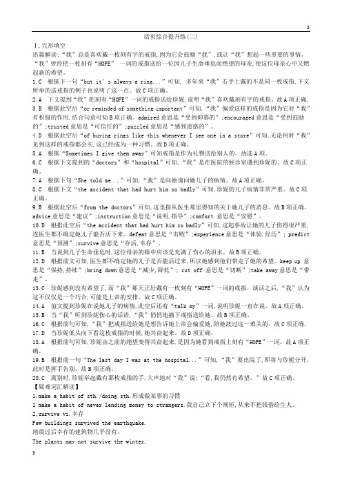 答案：(全国卷)2018届高考英语二轮复习：活页综合提升练(二)