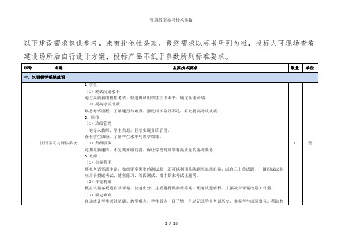 智慧教室参考技术参数