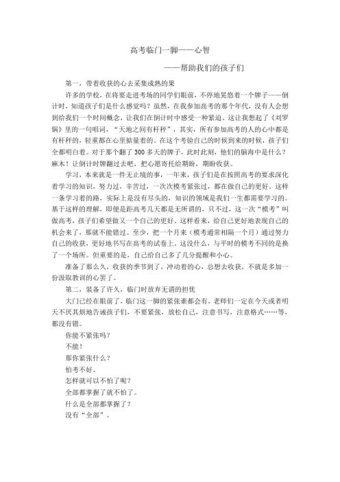 高考临门一脚——心智