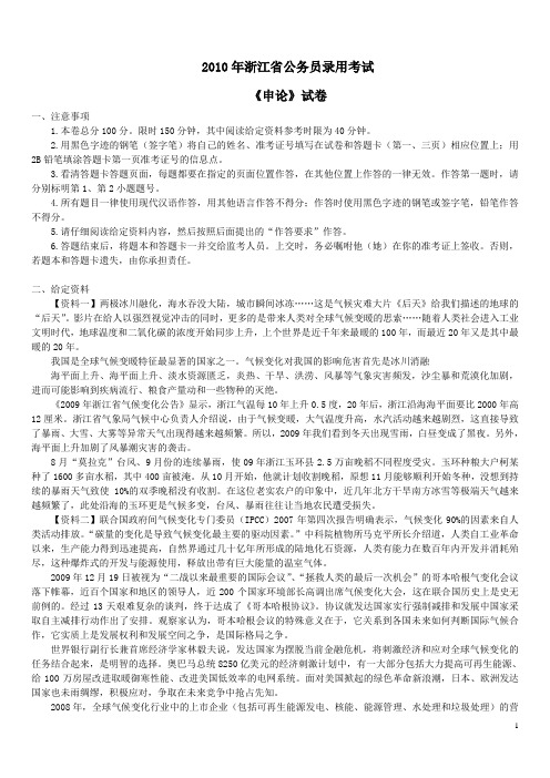 2010年浙江省公务员录用考试《申论》真题及标准答案