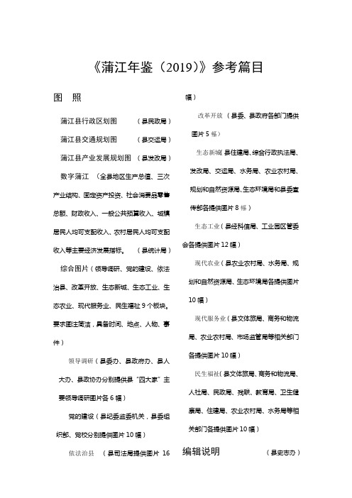 蒲江年鉴2019参考篇目