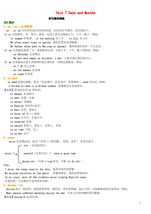(经典1-1)七年级英语上册 Unit 7 Days and Months词句精讲精练 (新版)冀教版