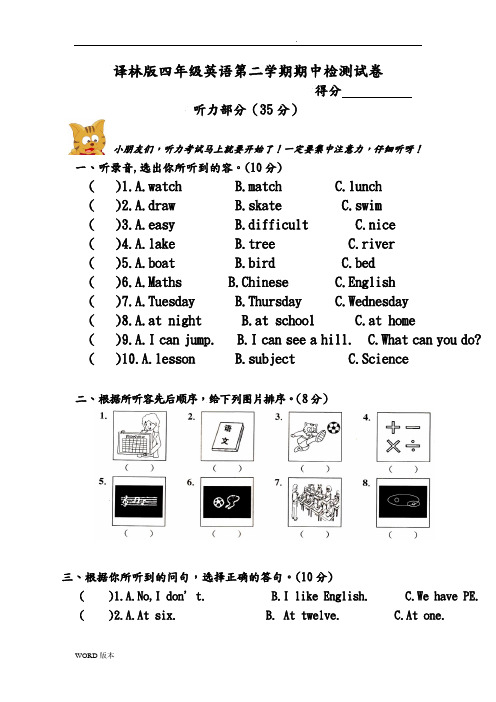 译林版英语4B期中试卷(含听力材料)