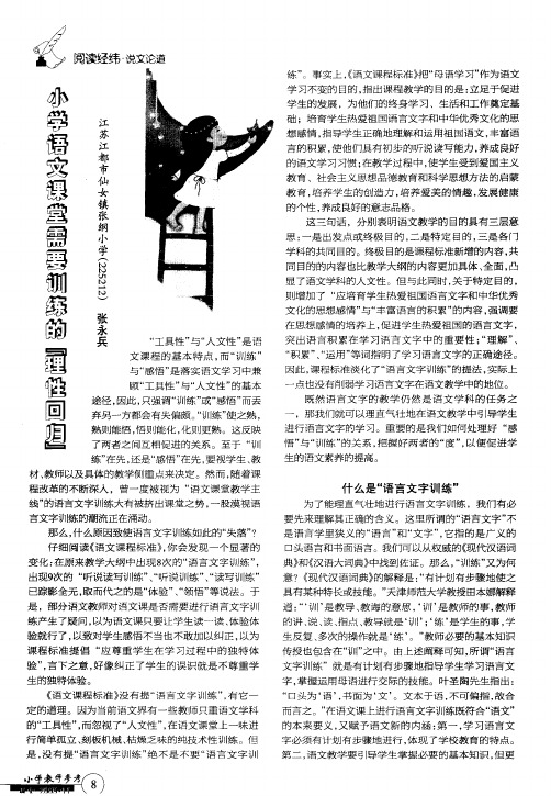 小学语文课堂需要训练的“理性回归”