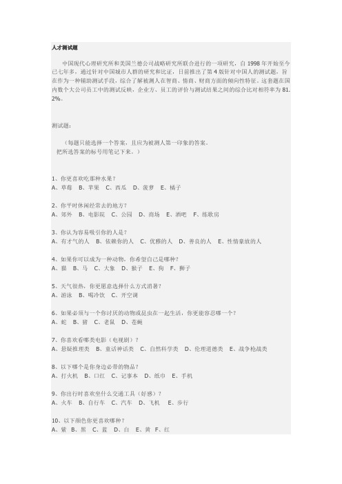 人才测试题(徐剑)