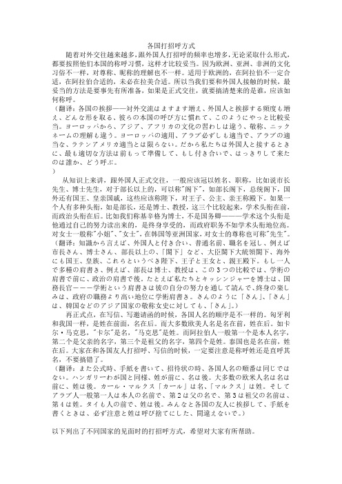 各国打招呼的方式