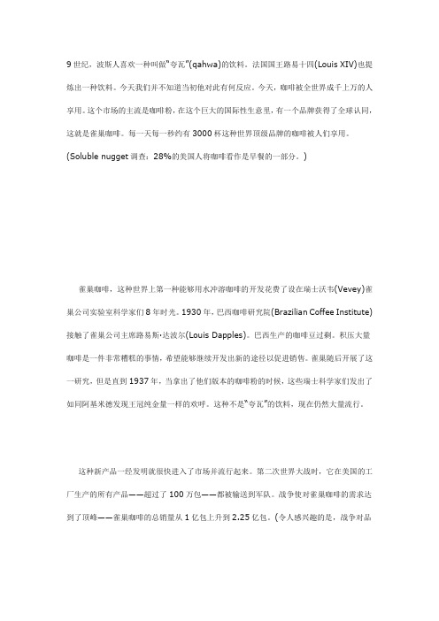 雀巢咖啡简介