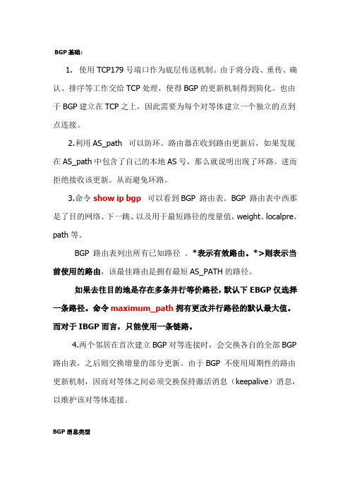 BGP 详解