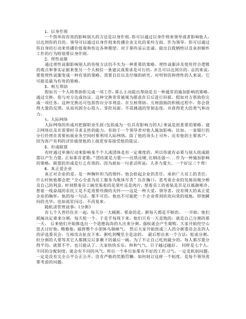 领导者影响力的六脉神剑