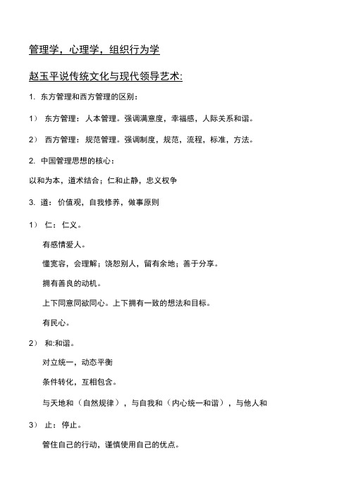 赵玉平管理