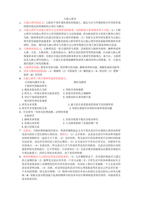 人格心理学