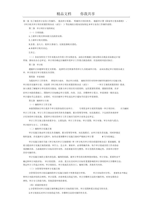 审计业务工作流程