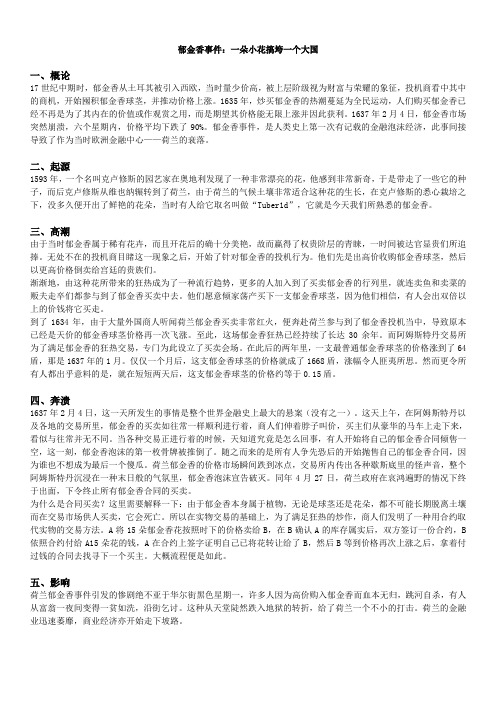 郁金香事件
