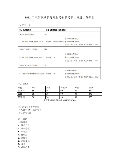 2021年中戏戏剧教育专业考研参考书、真题、分数线