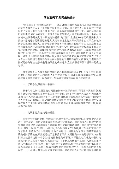 同在蓝天下,共同成长进步