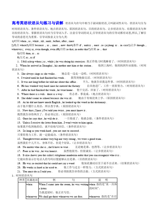 高中英语状语从句详细讲解及例句