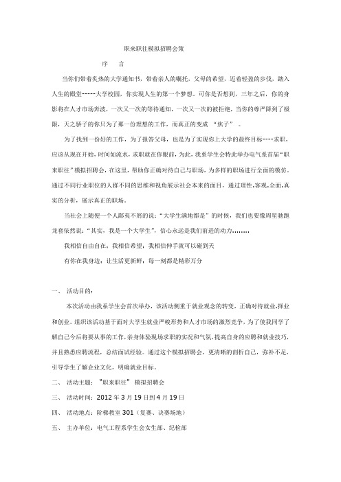 职来职往模拟招聘会策