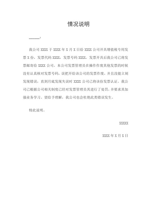 发票作废情况说明