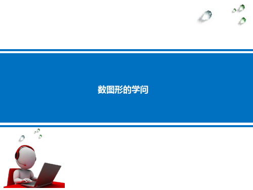 四年级上册数学课件-数学好玩-3 数图形的学问(共15张PPT)-北师大版