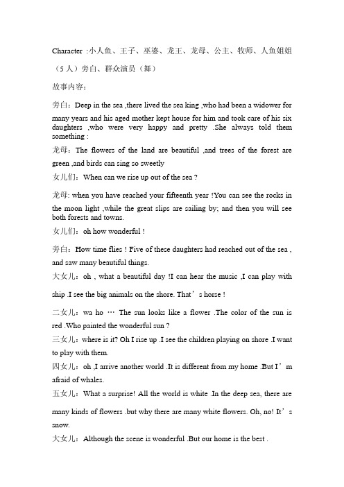小美人鱼剧本