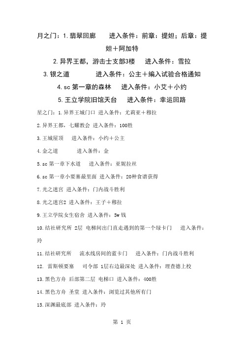 3RD所有回忆之门位置及流程共14页word资料
