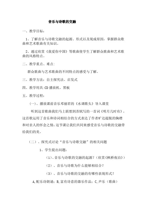 音乐与诗歌的交融