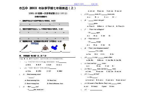 人教版英语七年级上册第一次月考试卷