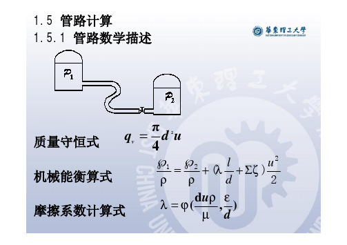 第1章3PDF化工原理