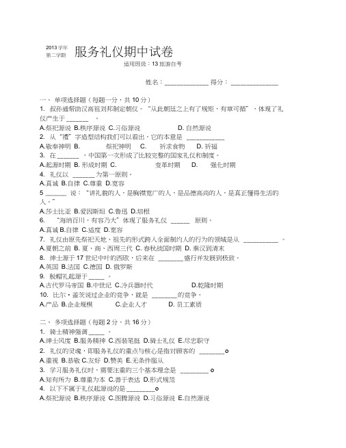 服务礼仪项目一