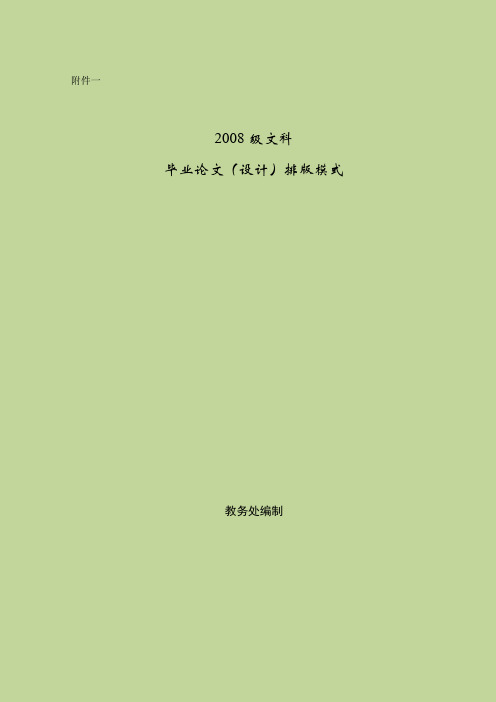 华师本科毕业论文排版模式+(1)