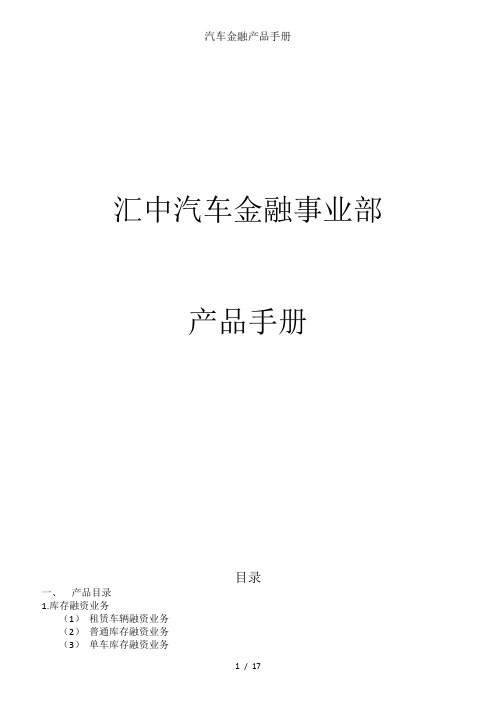 汽车金融产品手册