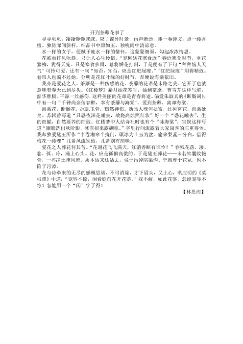 开到荼蘼花事了 高中生文章