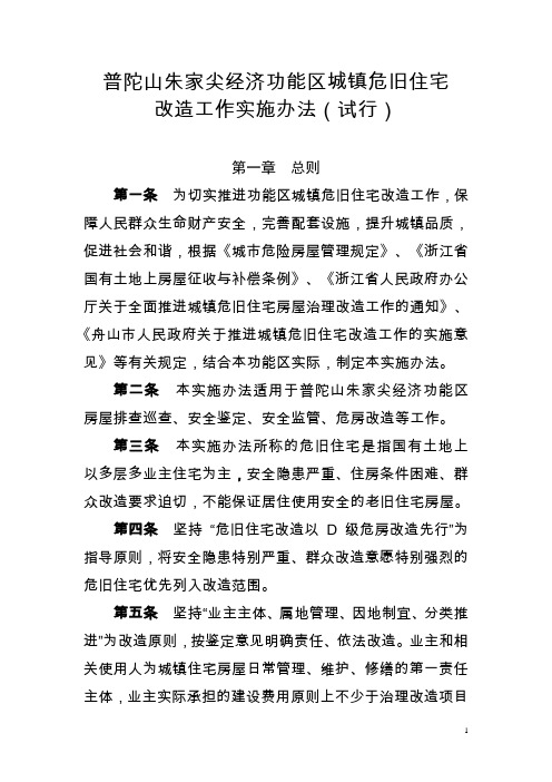 新区普陀山-朱家尖管委会党政办公室