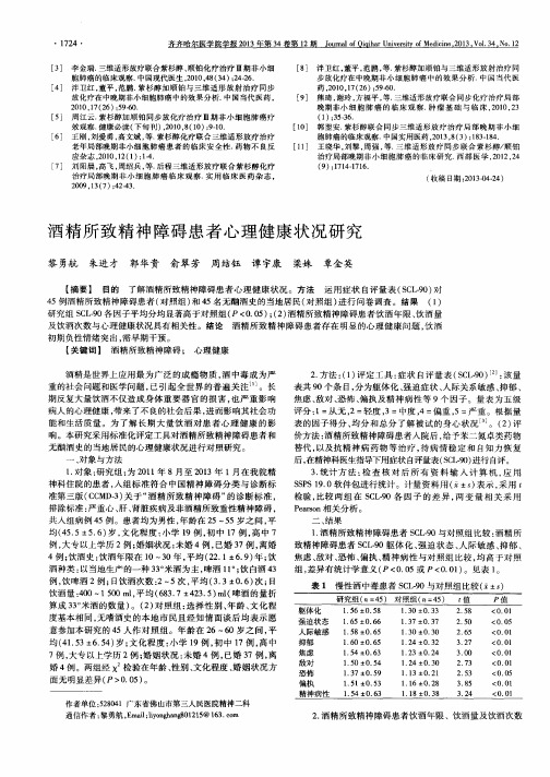酒精所致精神障碍患者心理健康状况研究