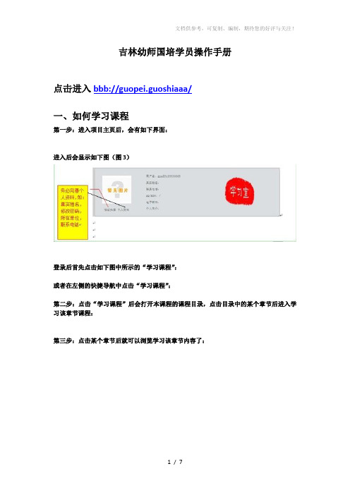 【操作手册】吉林幼师国培学员操作手册