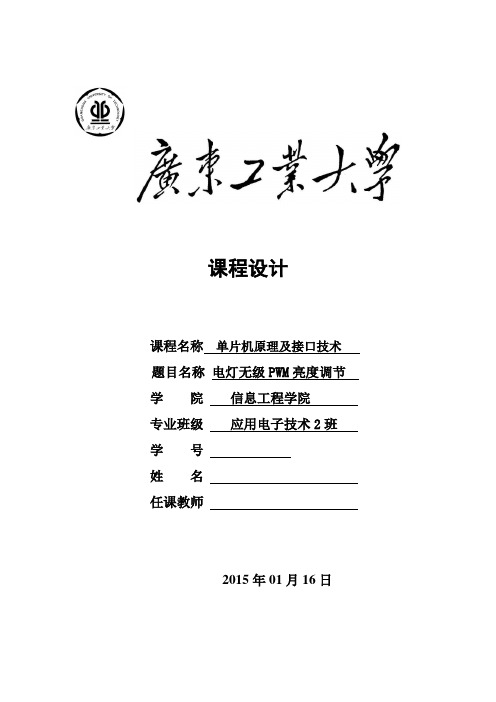 电灯无级PWM亮度调节