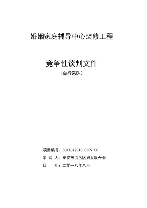 婚姻家庭辅导中心装修工程