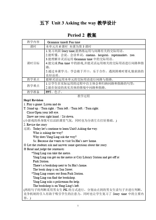 译林版五年级下册英语Unit3 《Asking the way》教案
