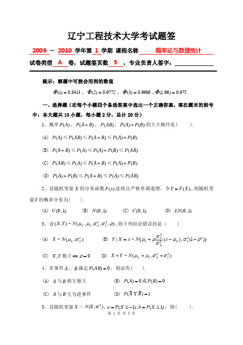 08级数学专业概率统计期末试题(A)