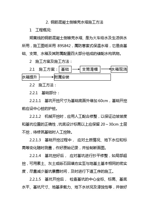 倒锥壳水塔施工