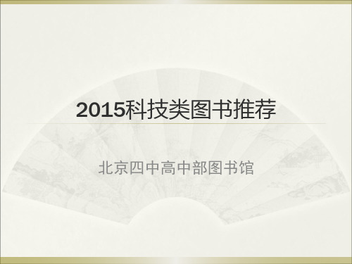 2015科技类图书推荐