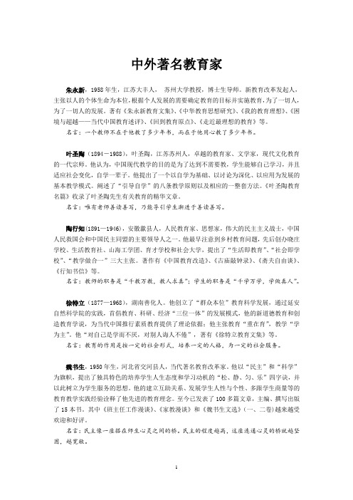中外著名教育家简介