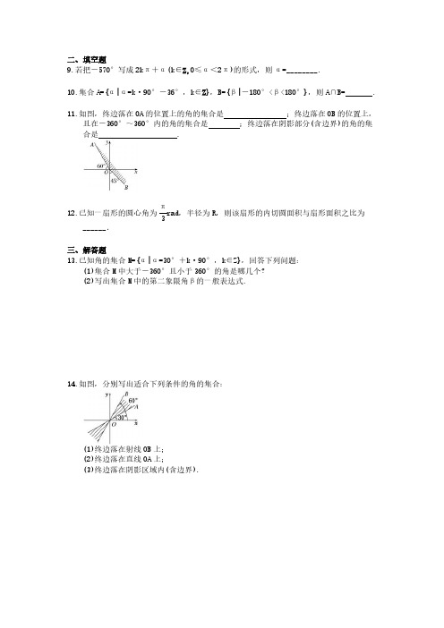 2020年高中数学人教A版必修第一册课时作业 5.1《任意角和弧度制》(含答案)