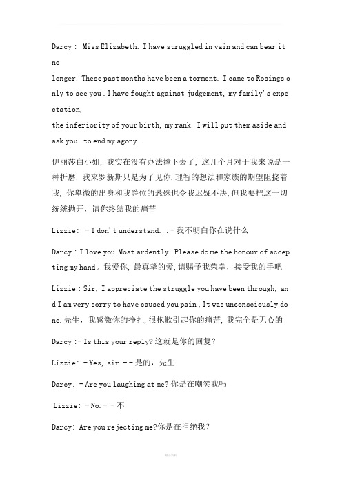 傲慢与偏见雨中经典对白+结局(中英文对照)