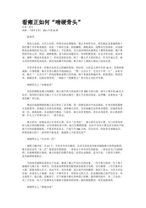 看雍正如何“啃硬骨头”