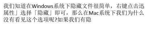 Mac如何隐藏文件？
