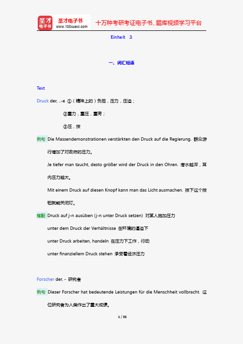 朱建华《新编大学德语3(第2版)》【词汇短语+单元语法+课文精解+全文翻译+练习答案】(Einhei