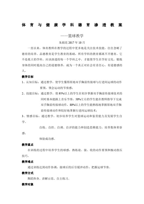 体育与健康学科德育渗透教案 (2)